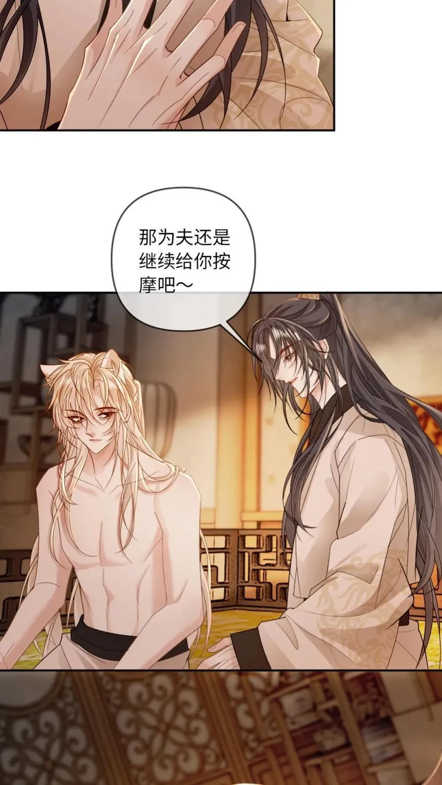 第228话 诅咒反噬 第4页