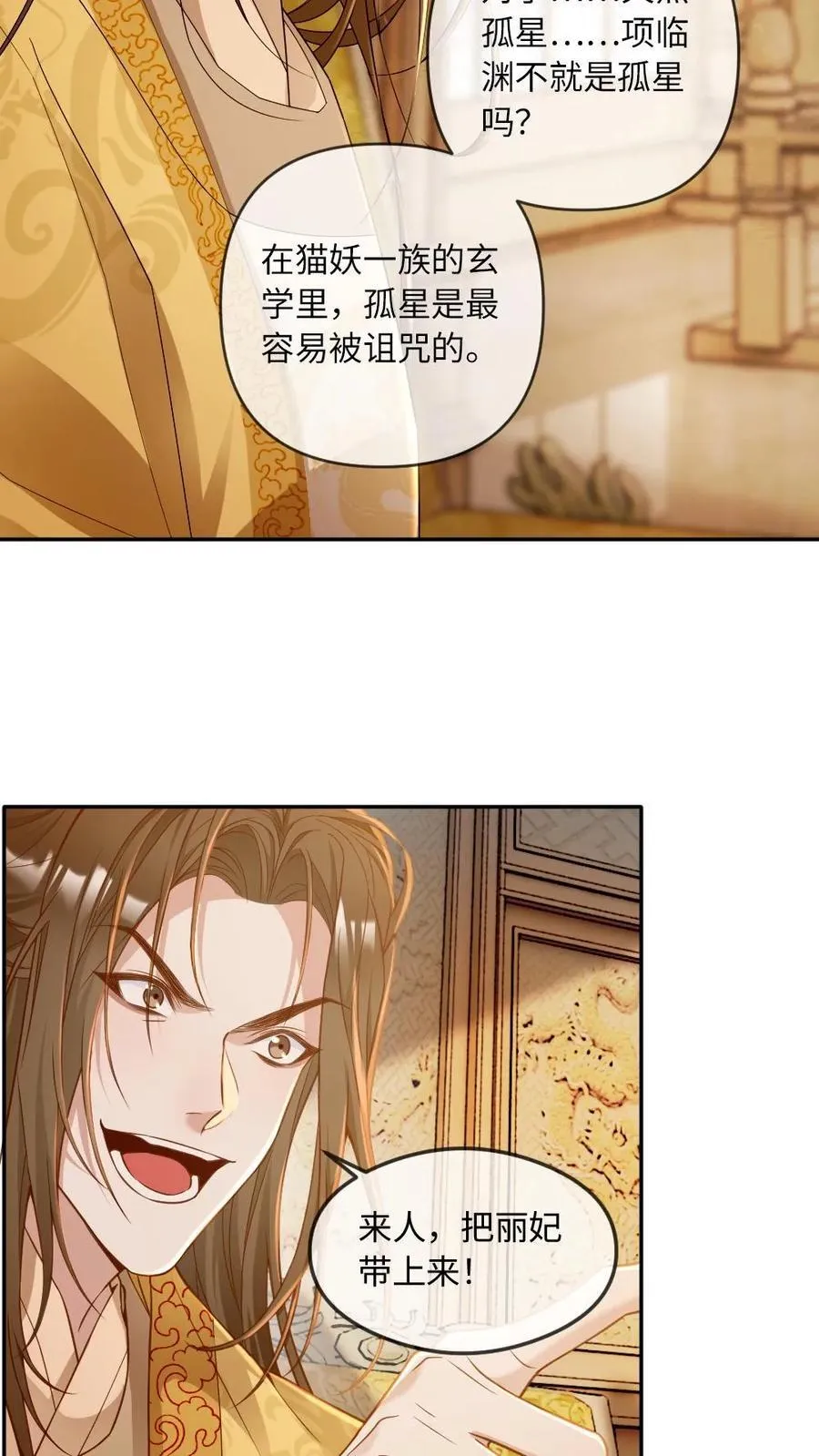 第228话 诅咒反噬 第10页
