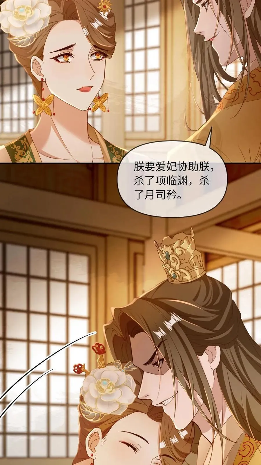 第228话 诅咒反噬 第16页