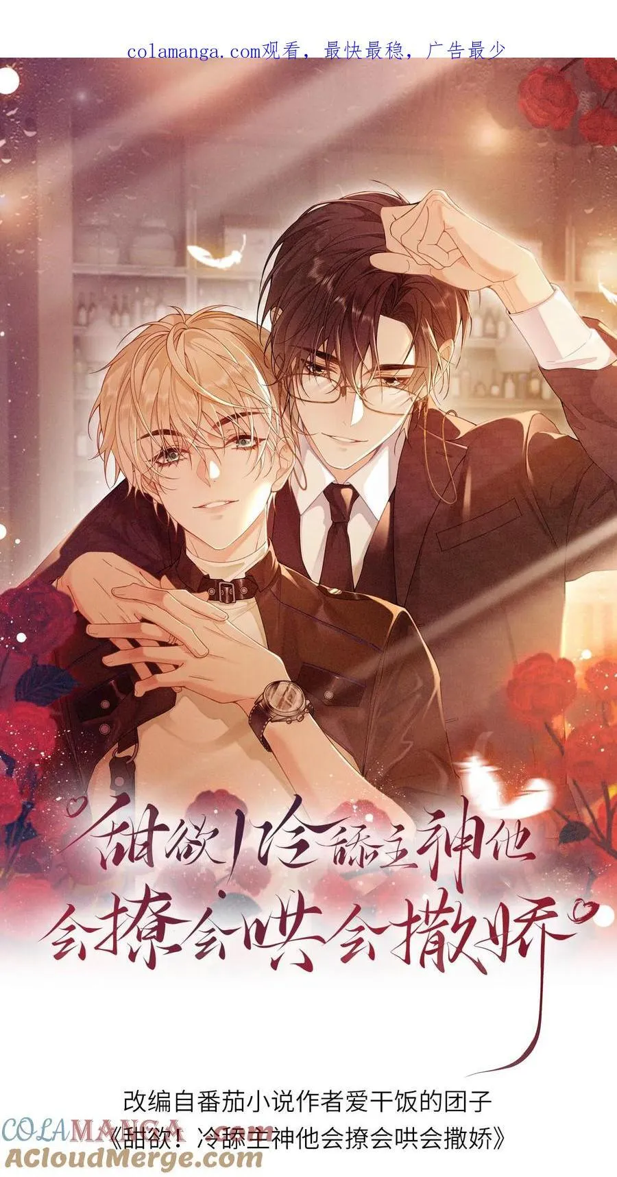 第229话 我来做月家的家主 第1页