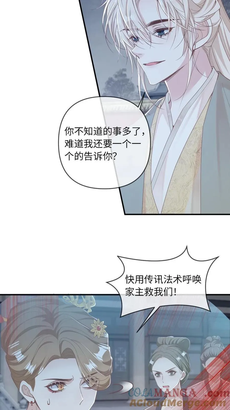 第229话 我来做月家的家主 第3页