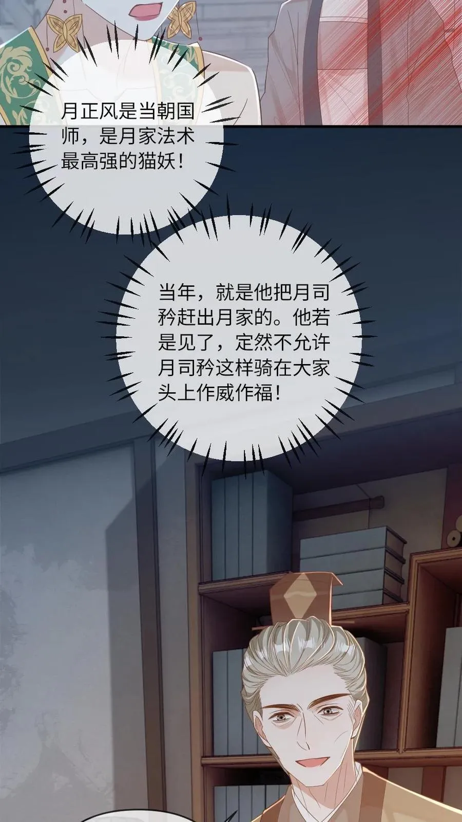 第229话 我来做月家的家主 第4页
