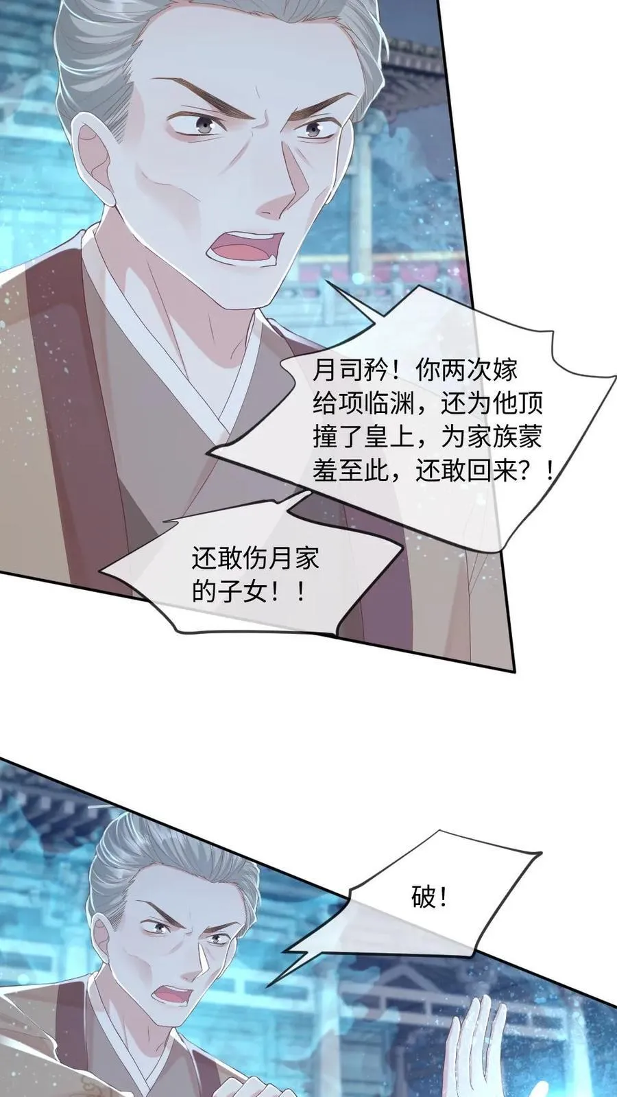第229话 我来做月家的家主 第8页