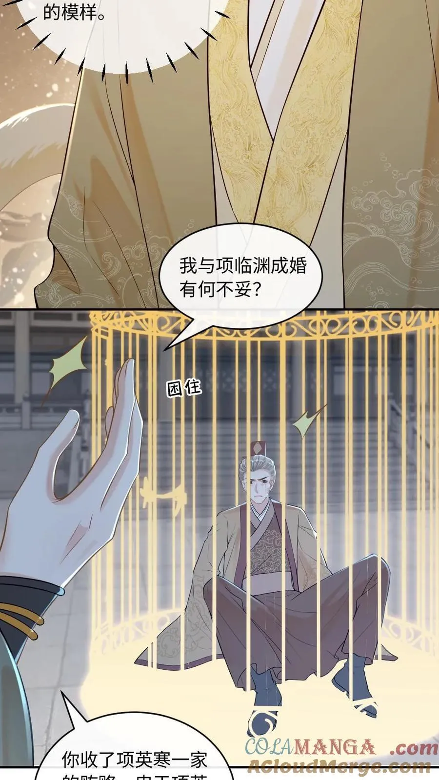 第229话 我来做月家的家主 第17页