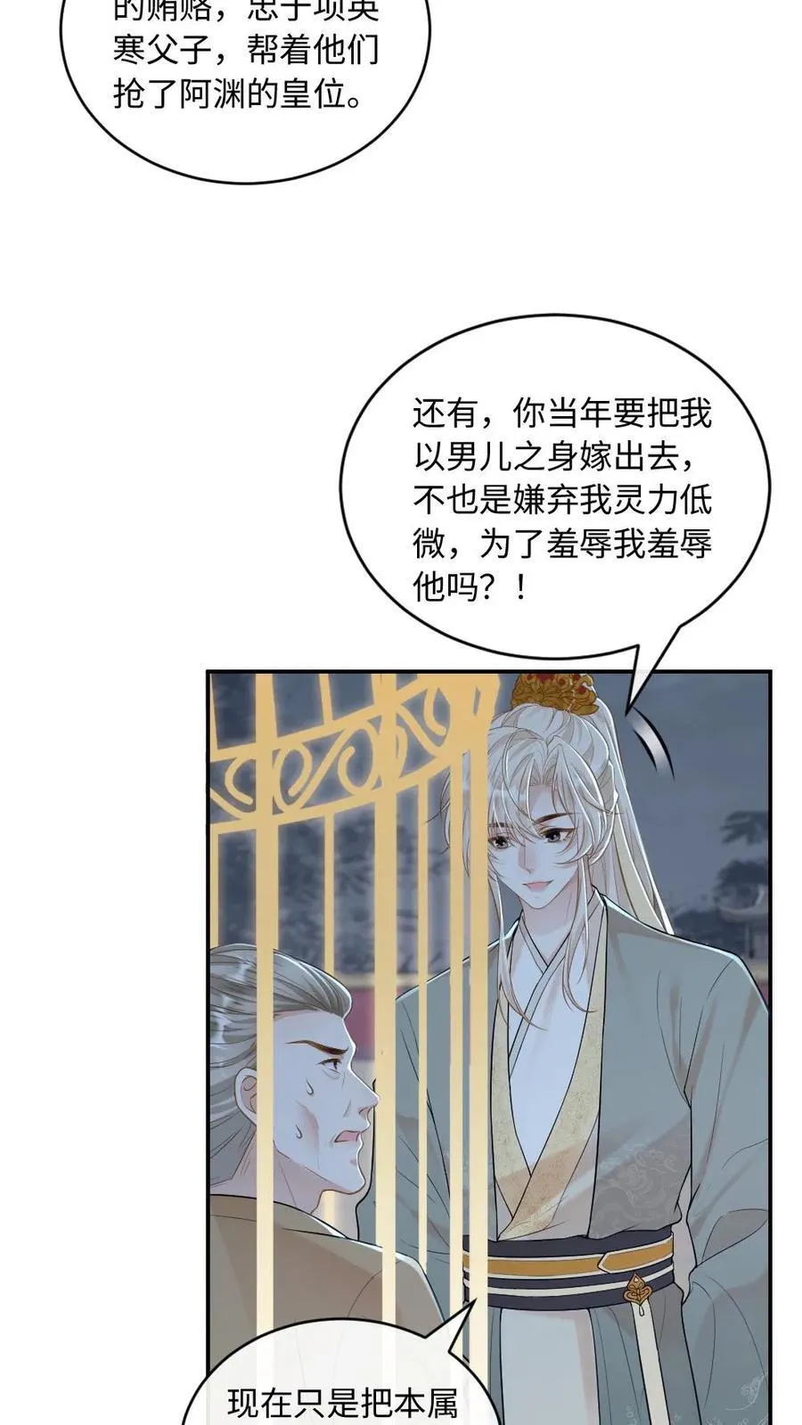 第229话 我来做月家的家主 第18页