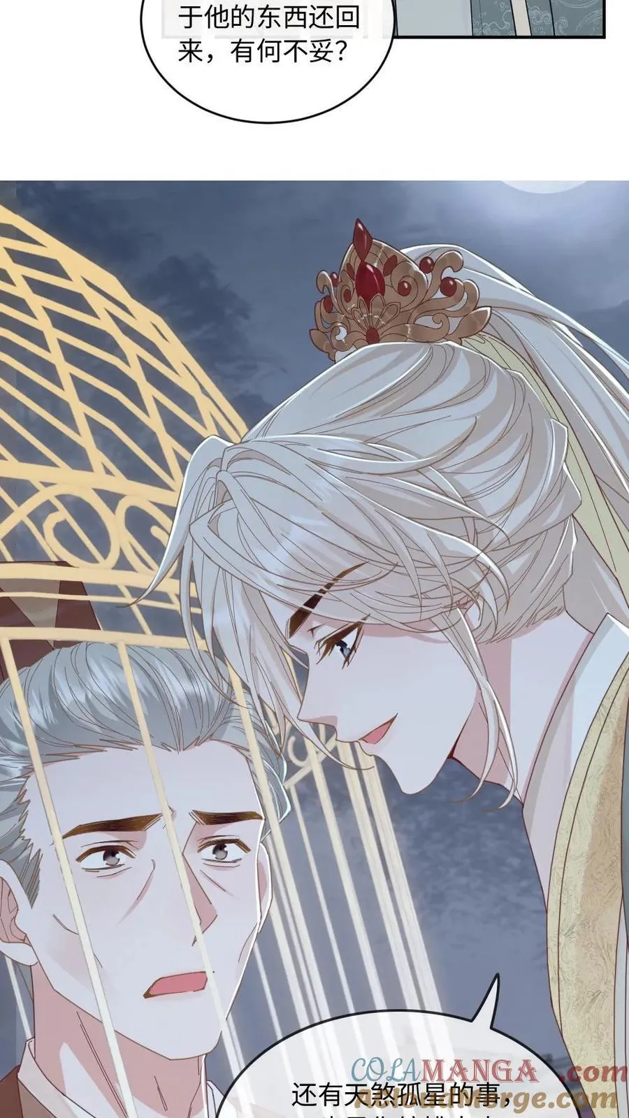 第229话 我来做月家的家主 第19页