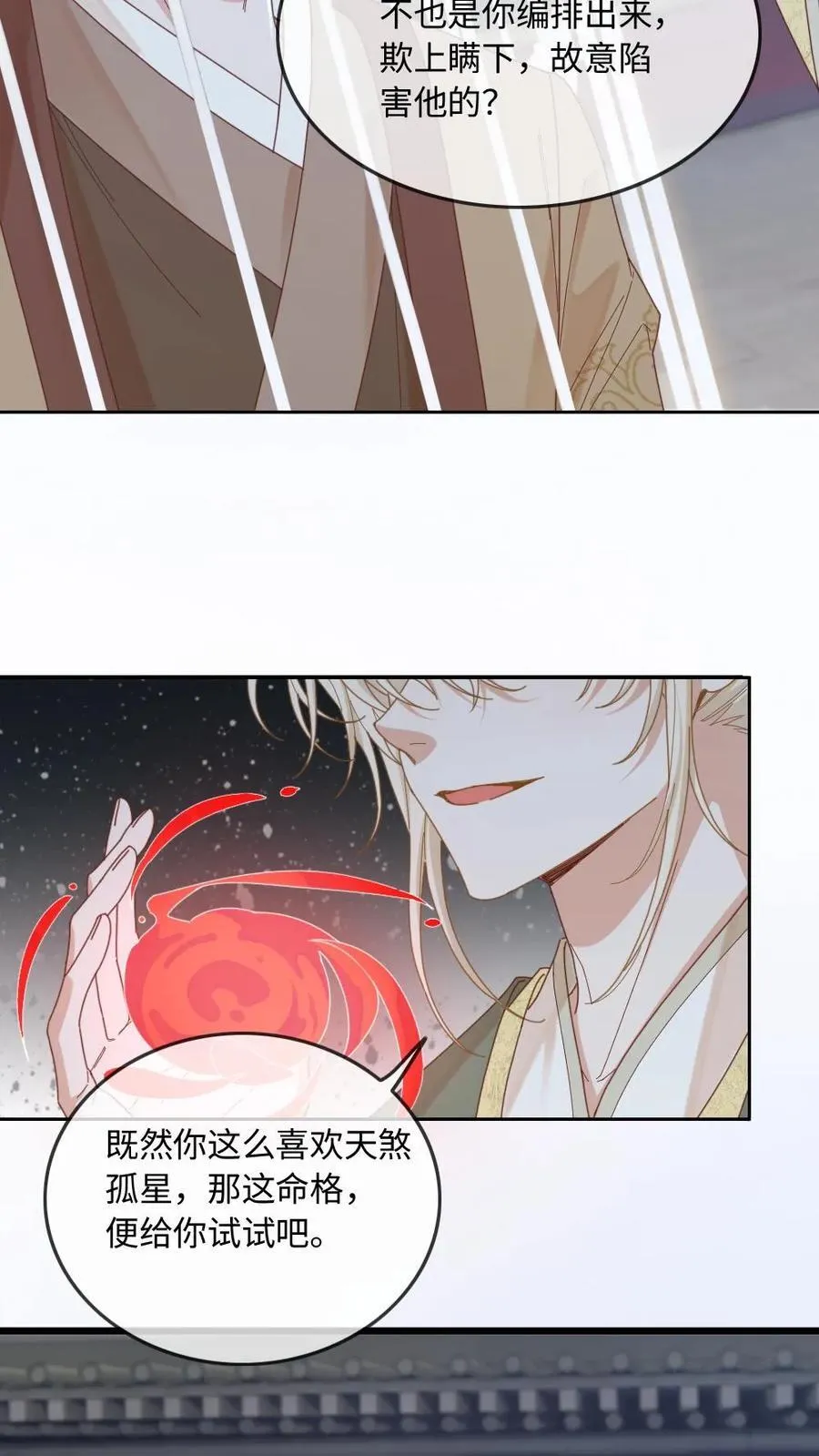 第229话 我来做月家的家主 第20页
