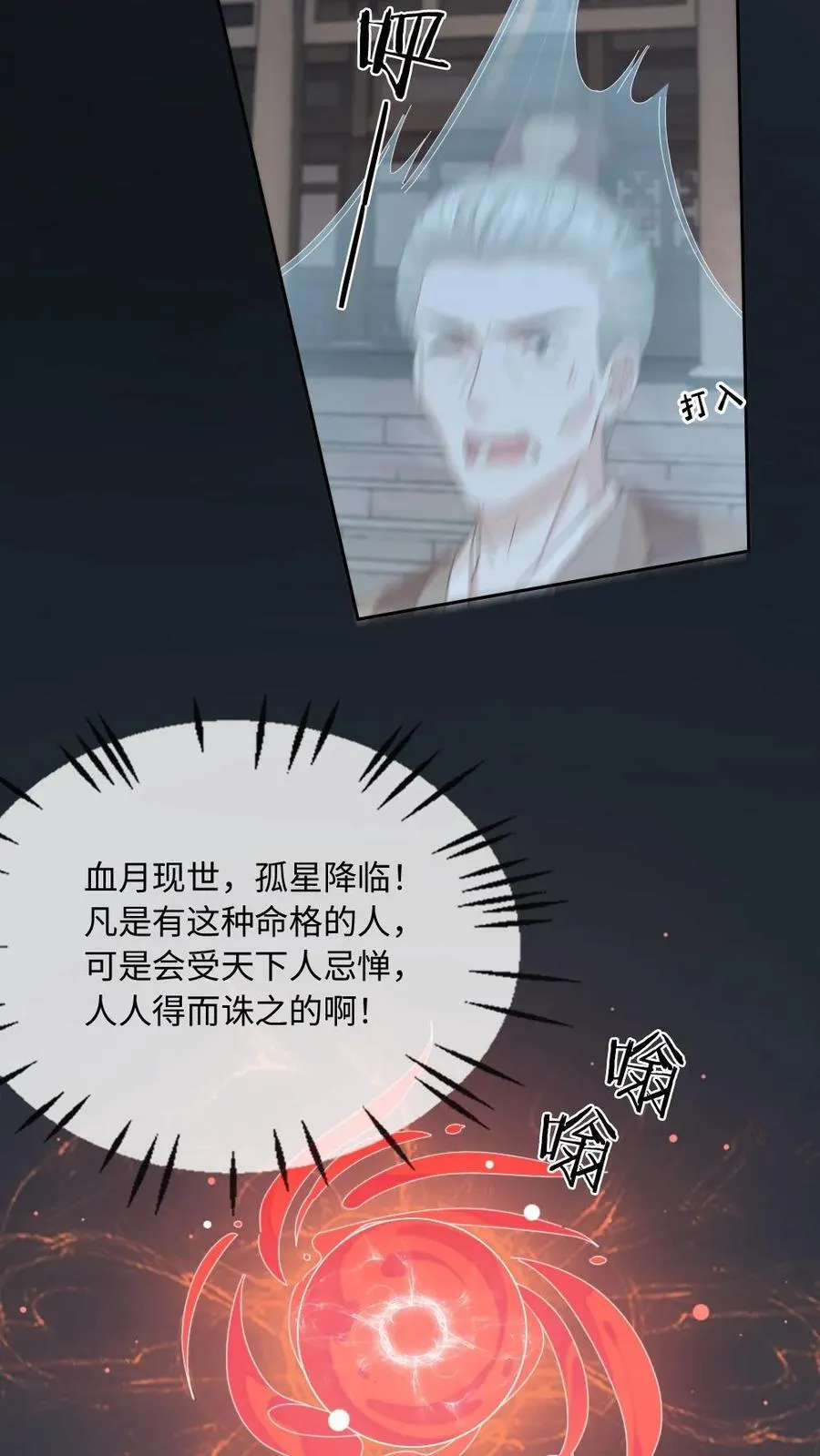 第229话 我来做月家的家主 第22页