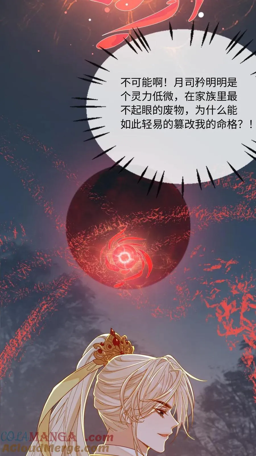 第229话 我来做月家的家主 第23页