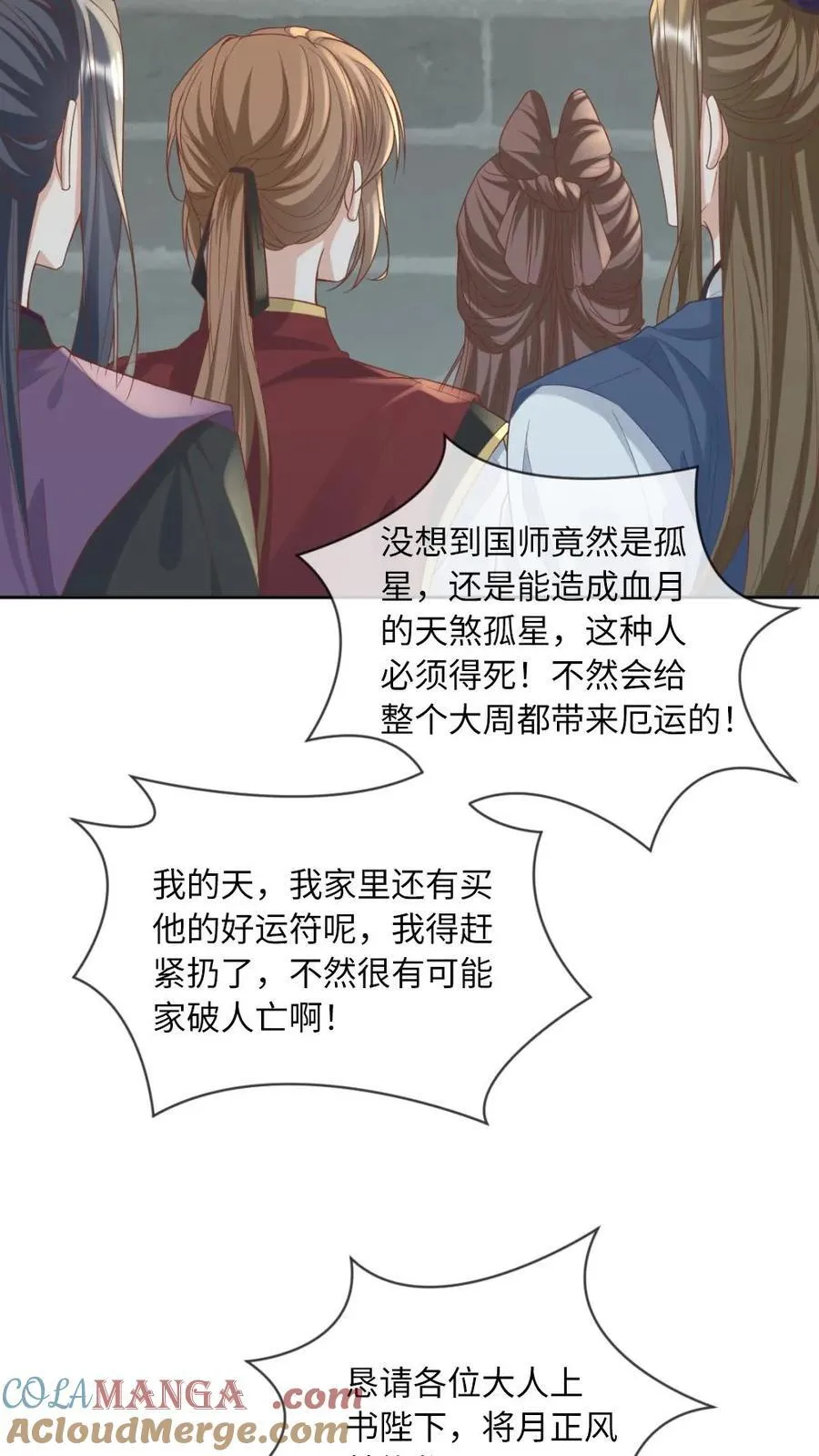 第230话 我爱的是他 第3页