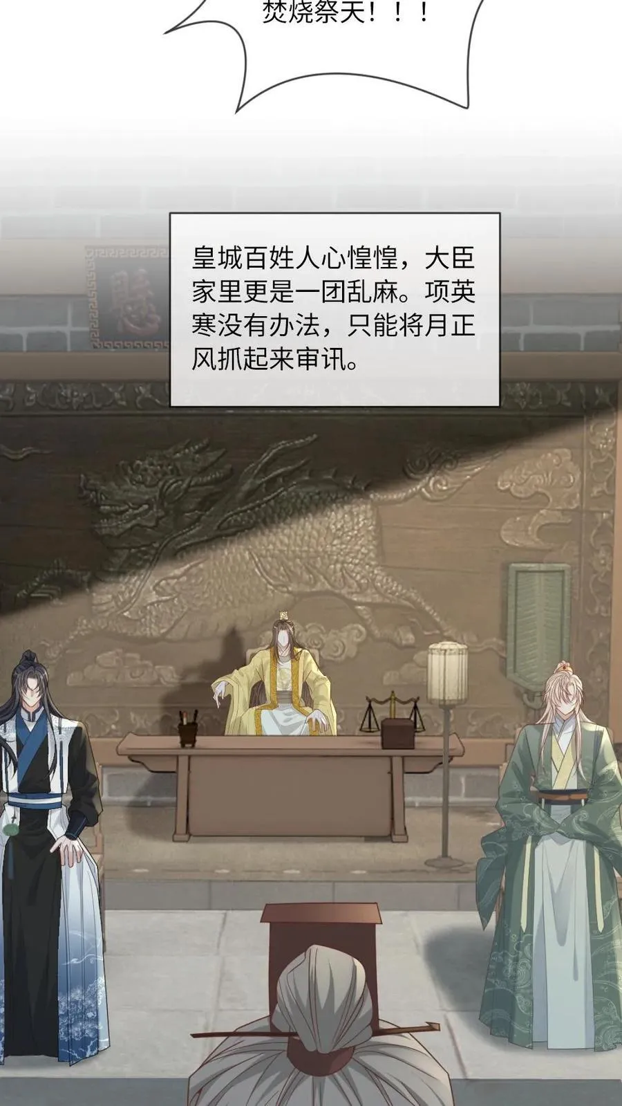 第230话 我爱的是他 第4页
