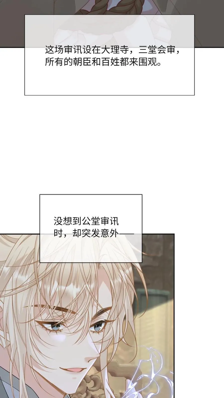 第230话 我爱的是他 第6页
