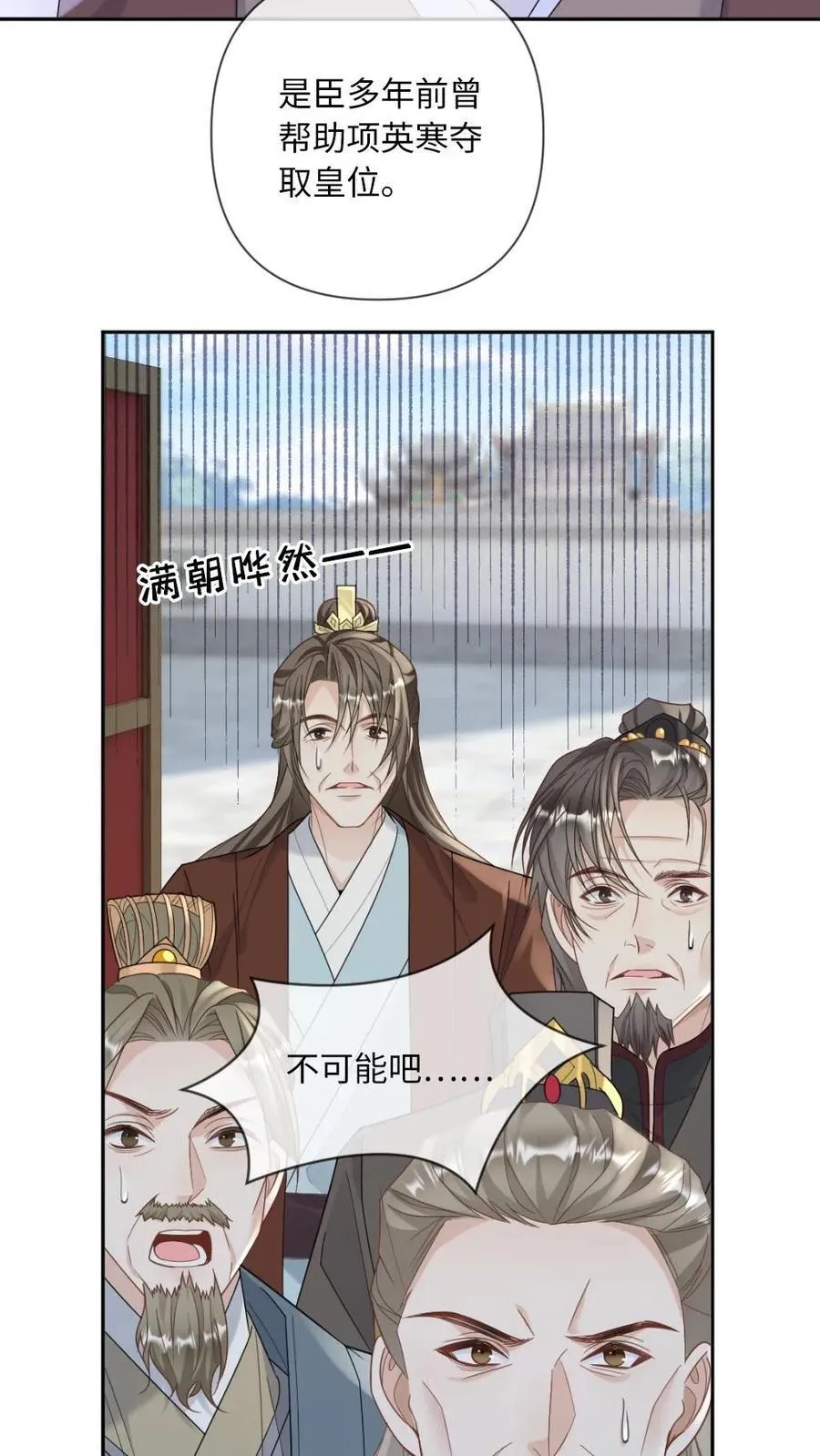 第230话 我爱的是他 第8页
