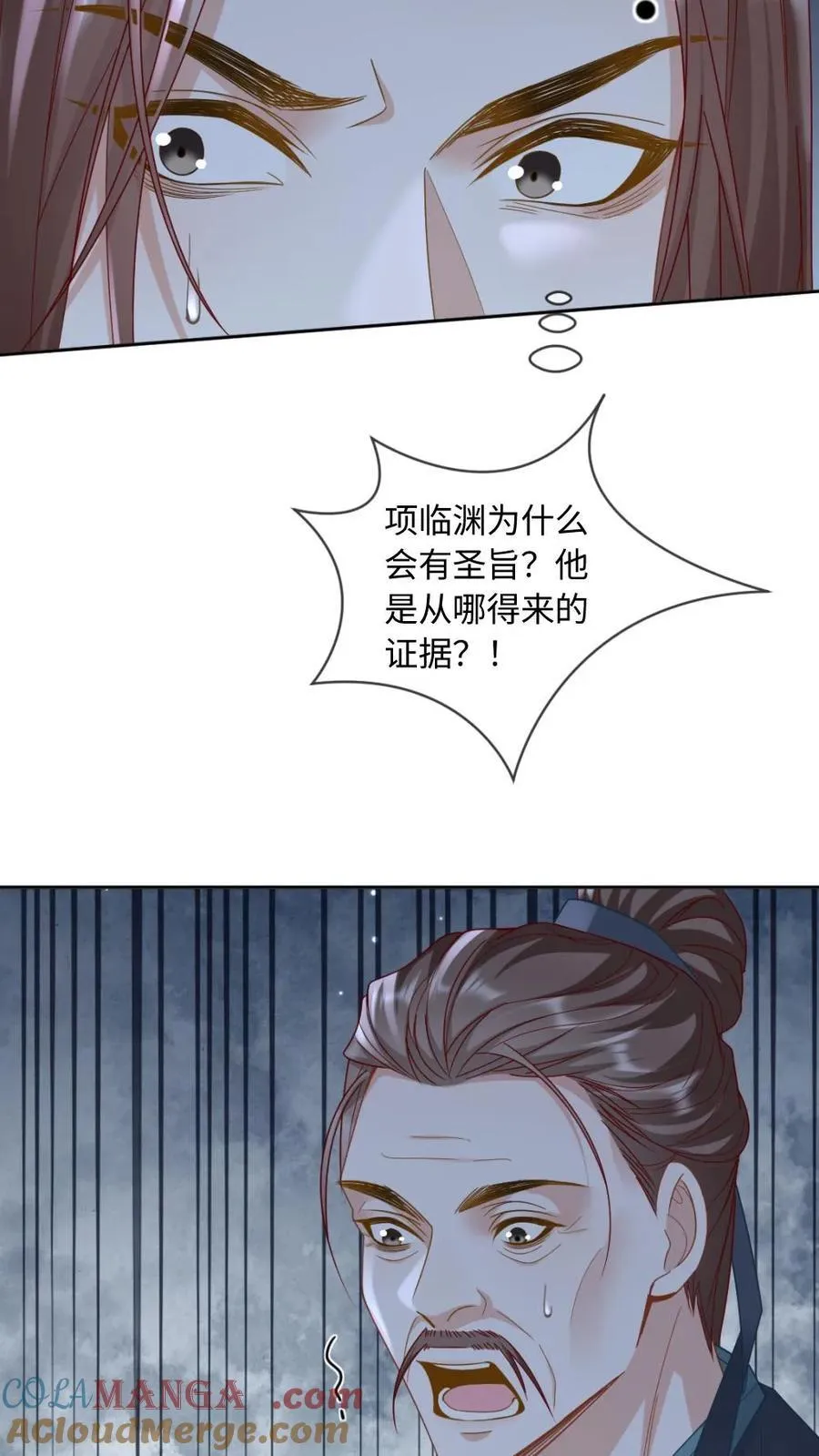 第230话 我爱的是他 第11页