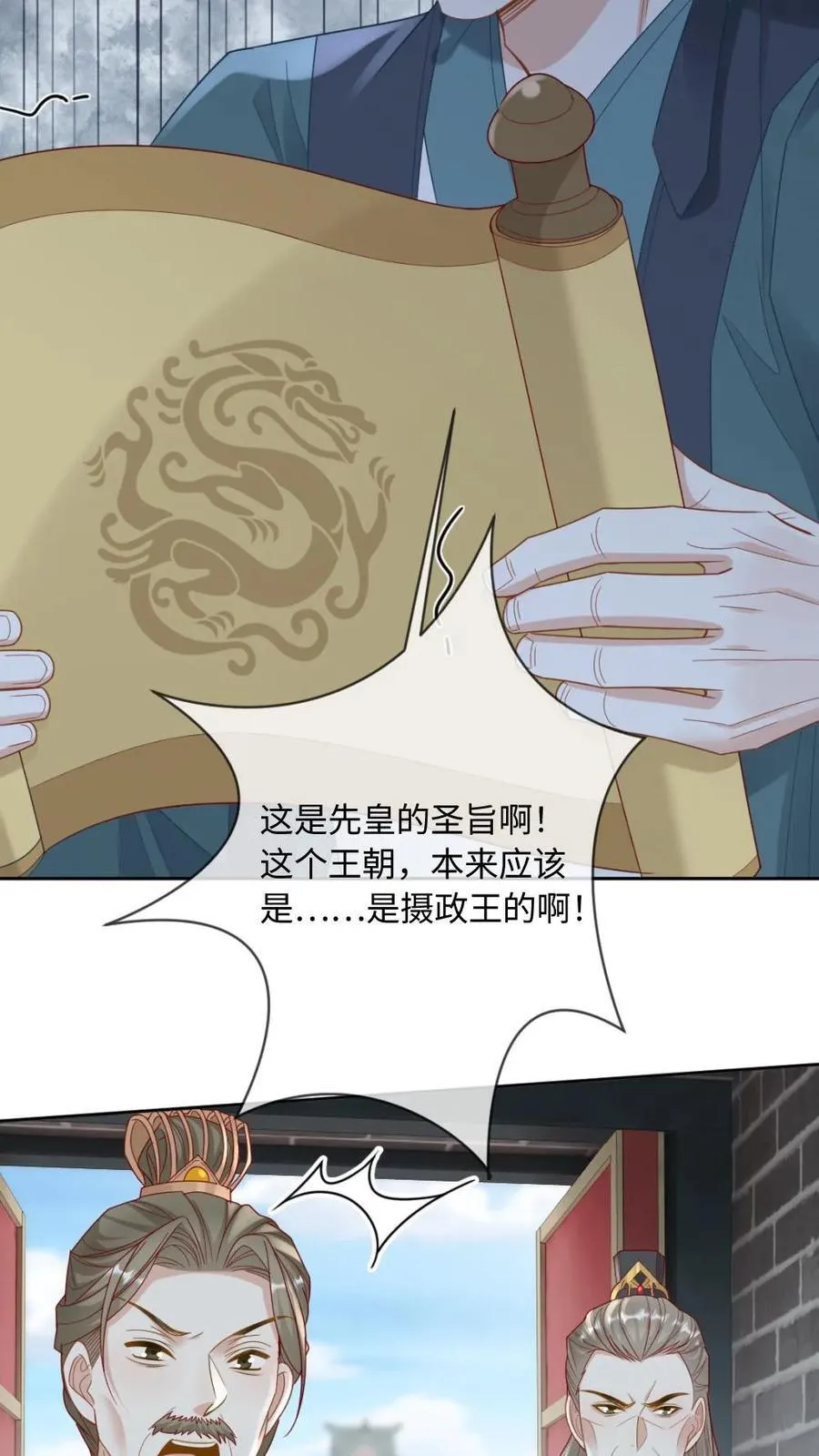 第230话 我爱的是他 第12页