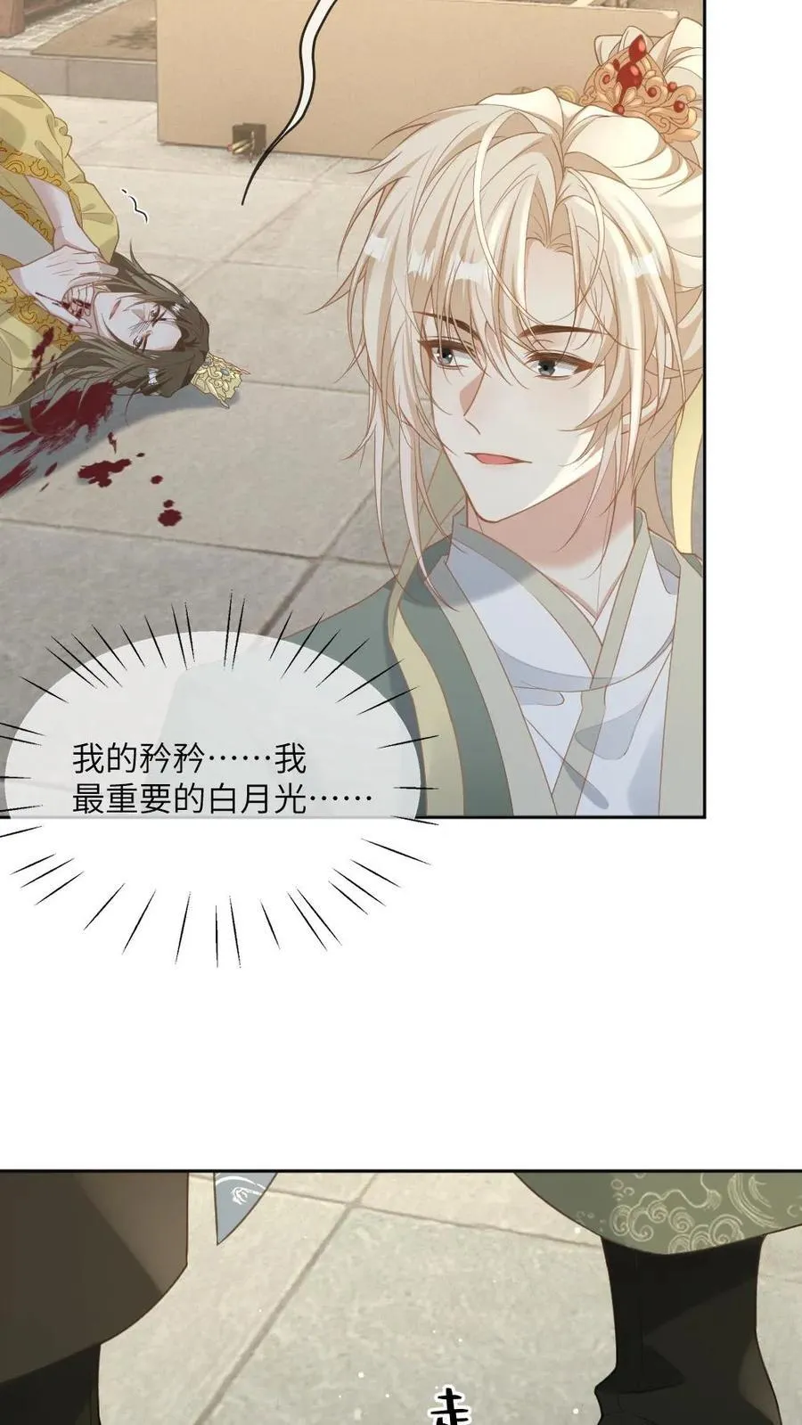 第230话 我爱的是他 第28页