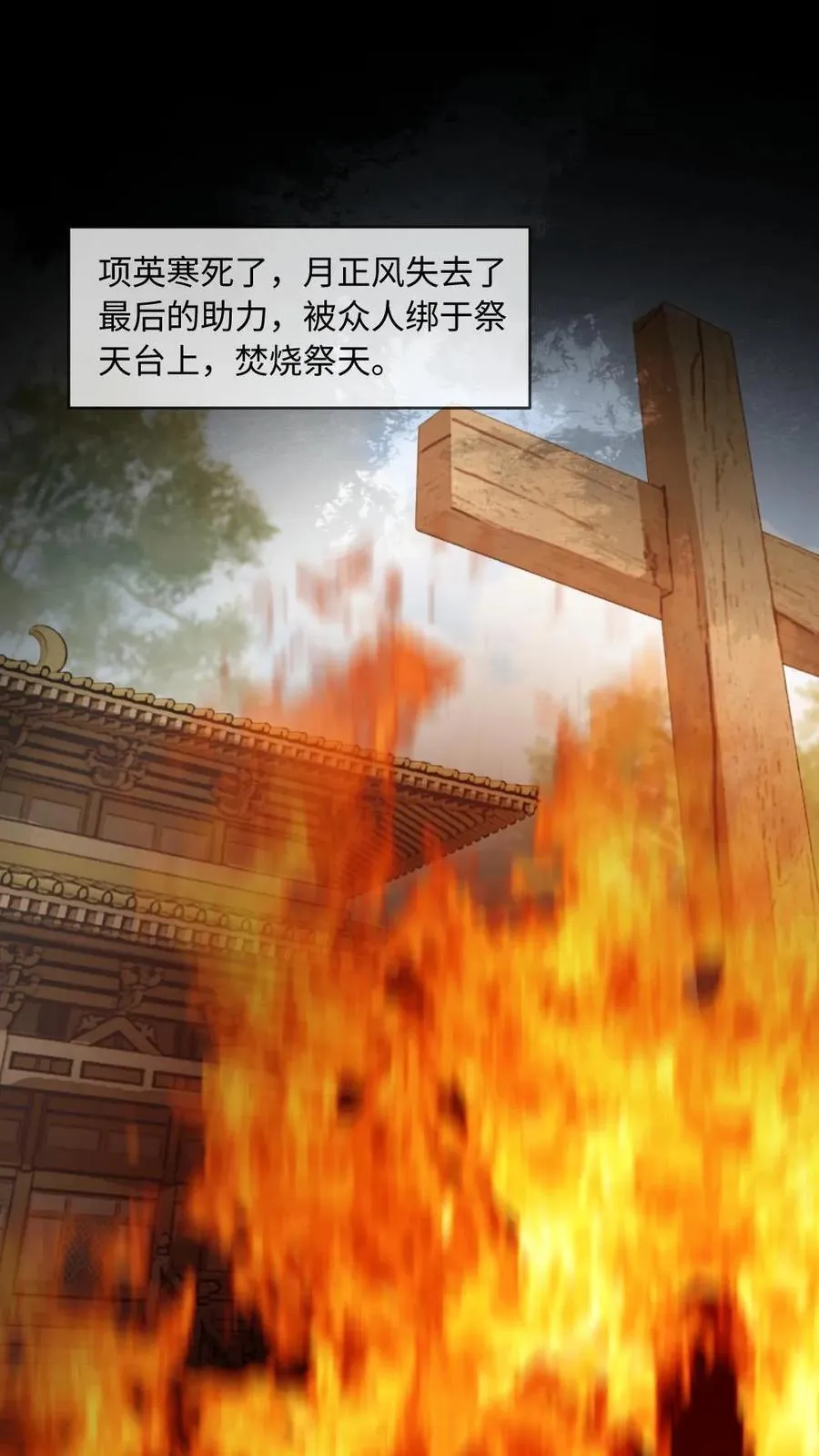 第231话 登基 第2页