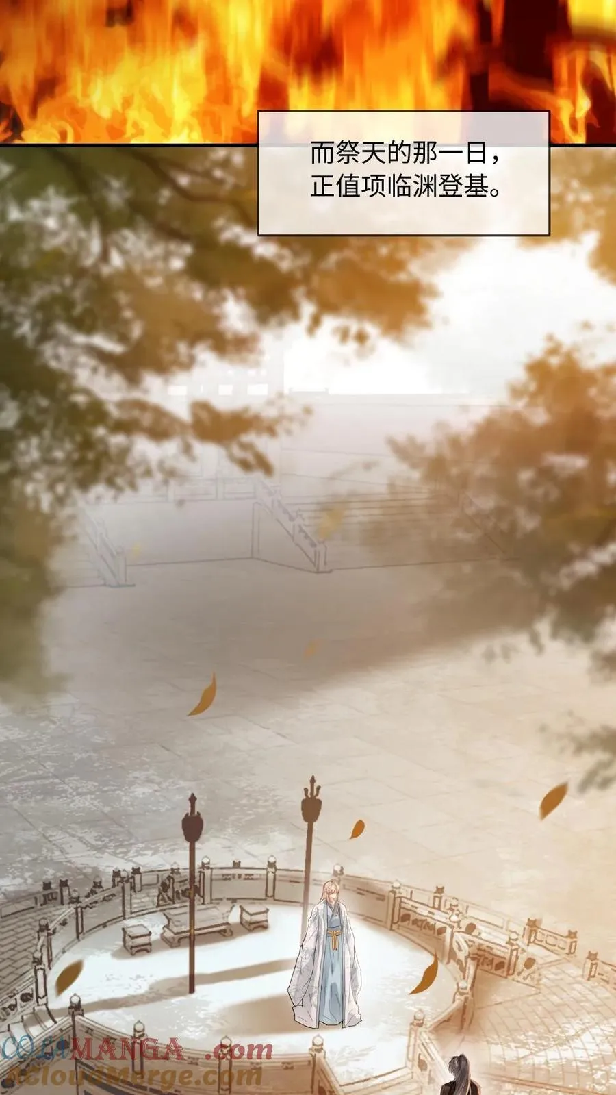 第231话 登基 第3页
