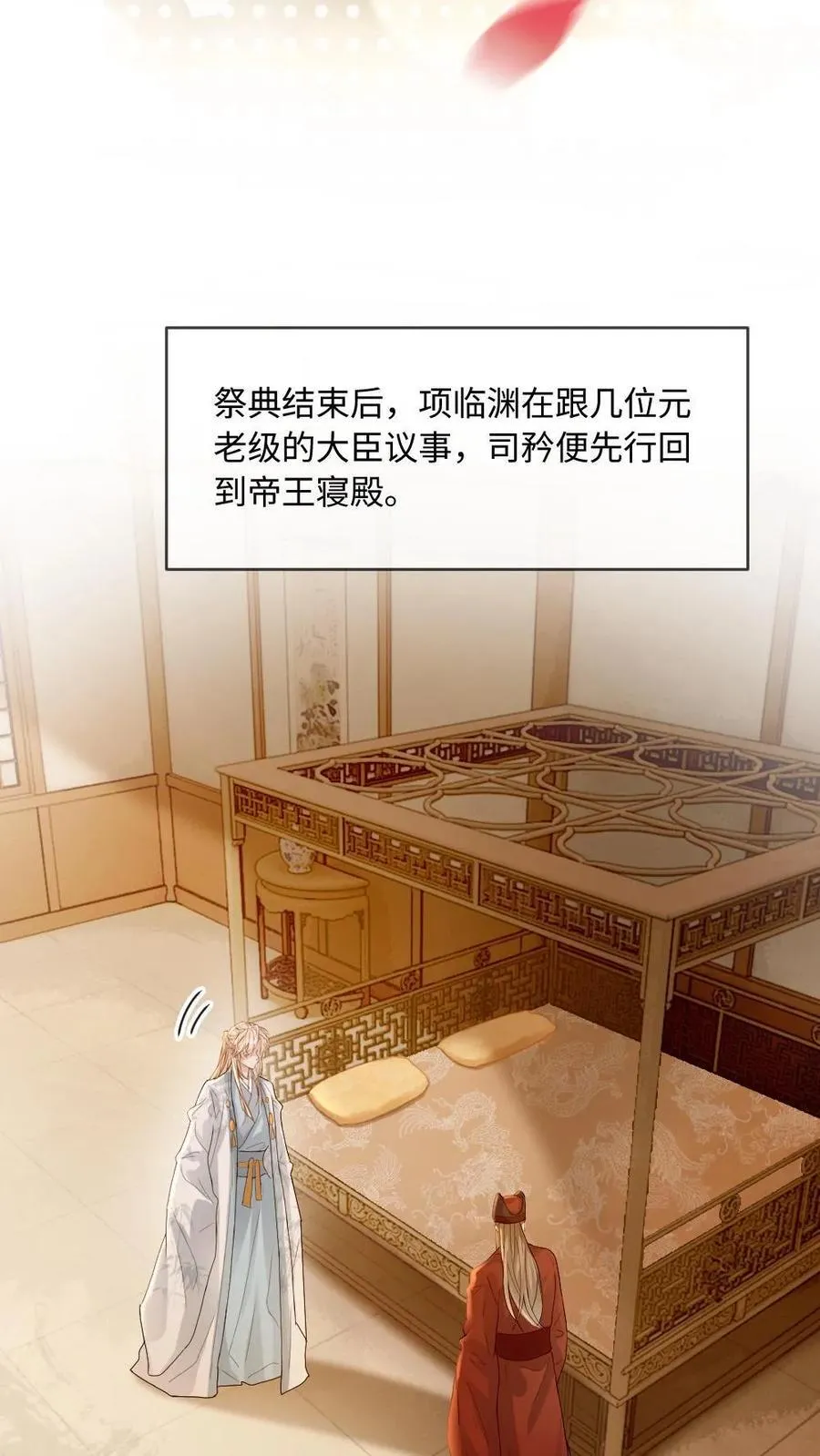 第231话 登基 第6页