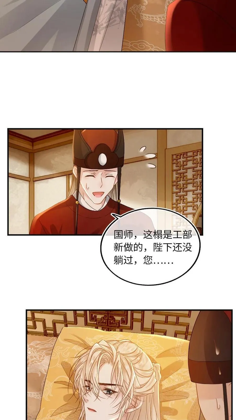 第231话 登基 第8页