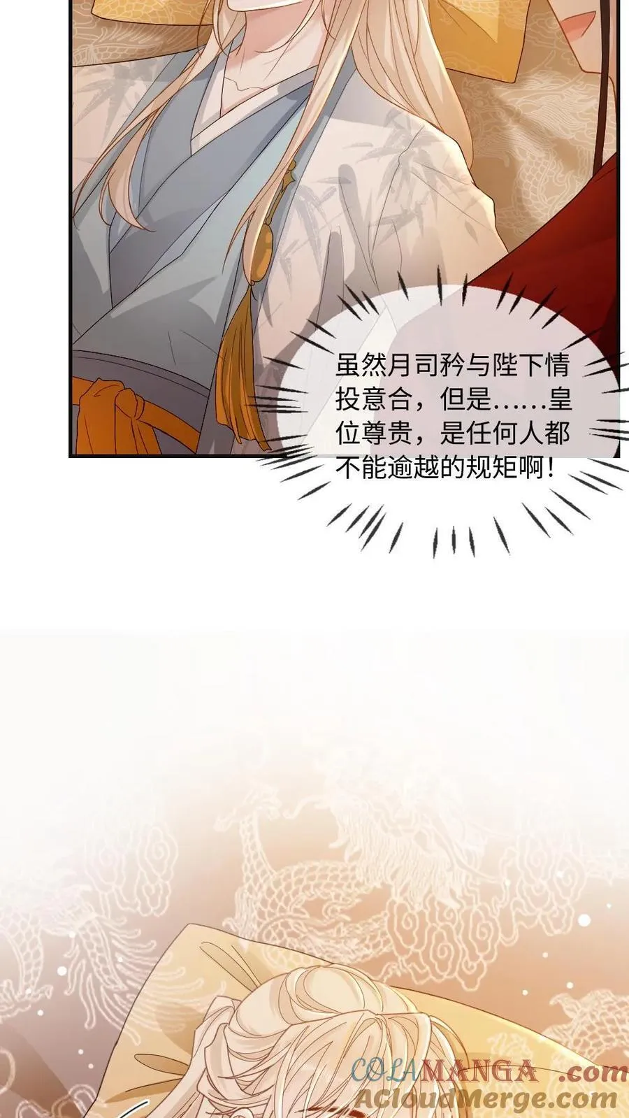 第231话 登基 第9页