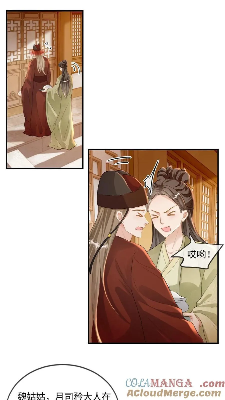 第231话 登基 第13页