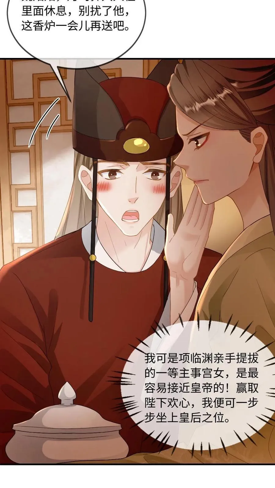 第231话 登基 第14页