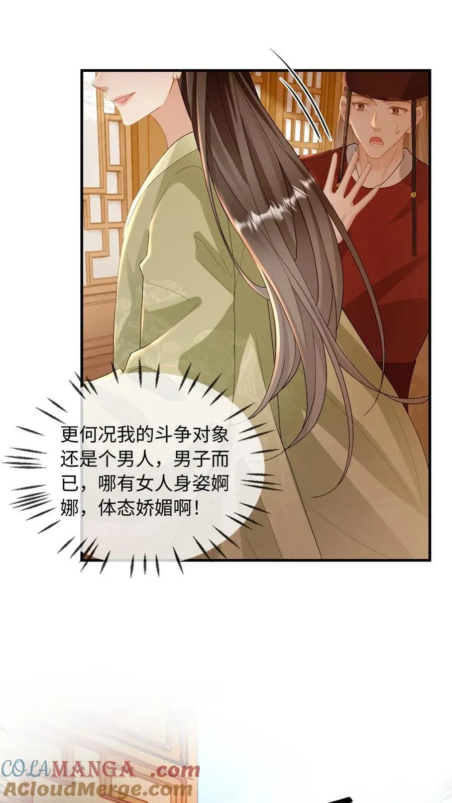 第231话 登基 第15页
