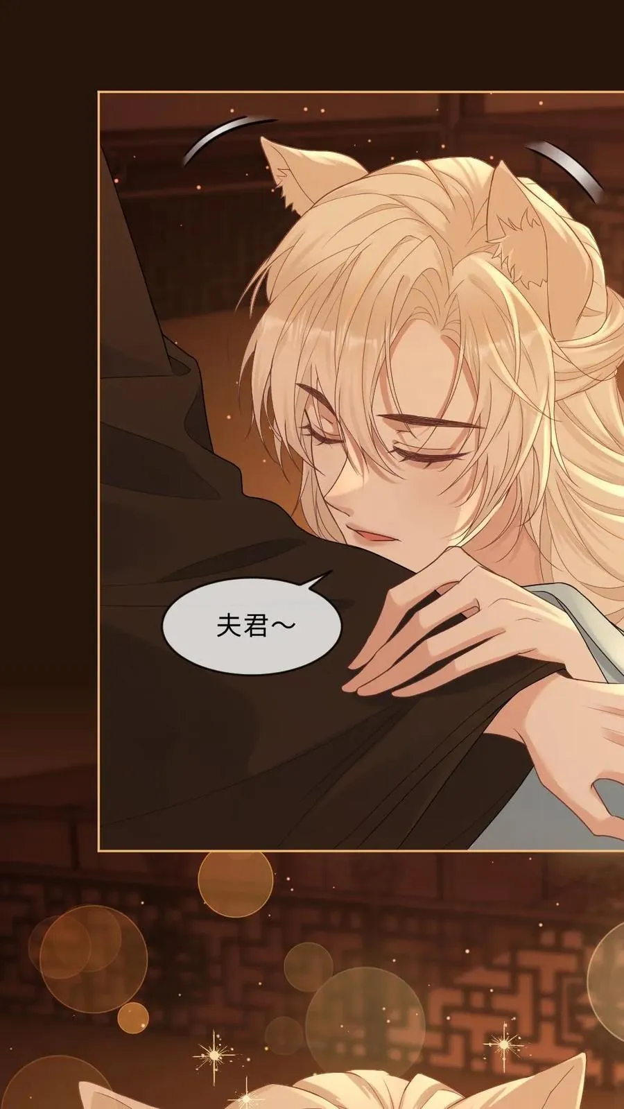 第232话 心尖上的人 第2页