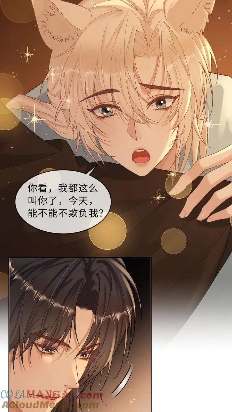 第232话 心尖上的人 第3页