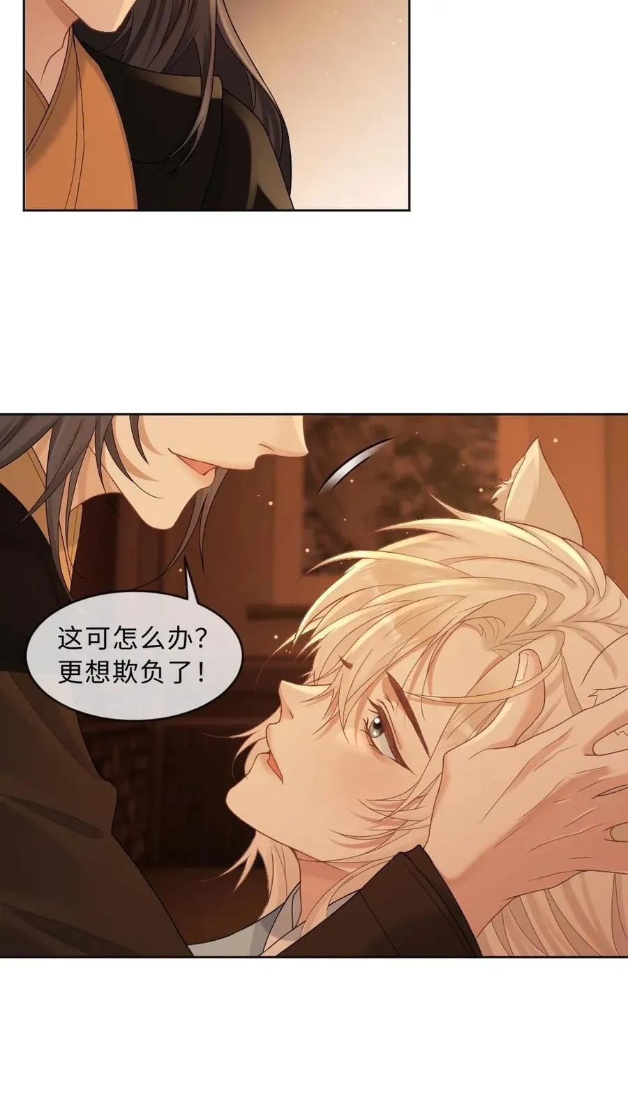 第232话 心尖上的人 第4页
