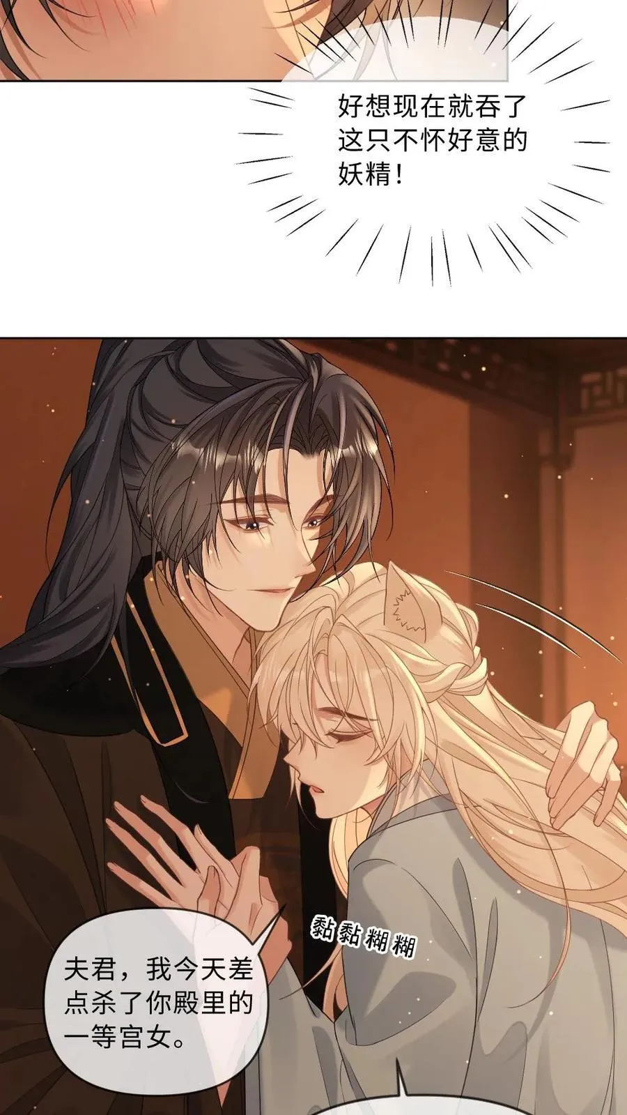 第232话 心尖上的人 第6页