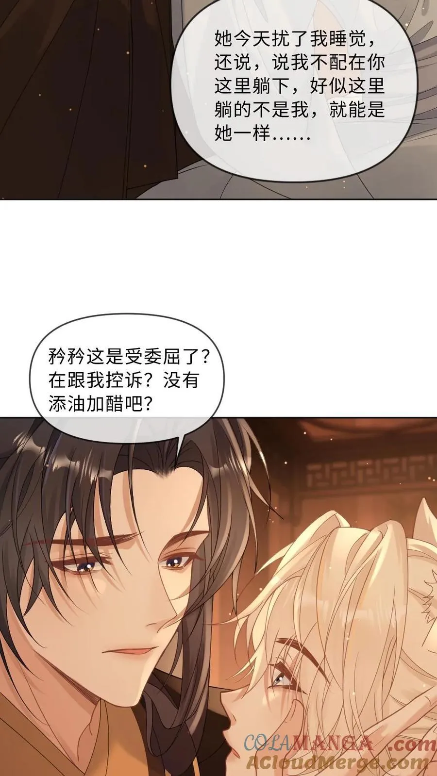第232话 心尖上的人 第7页