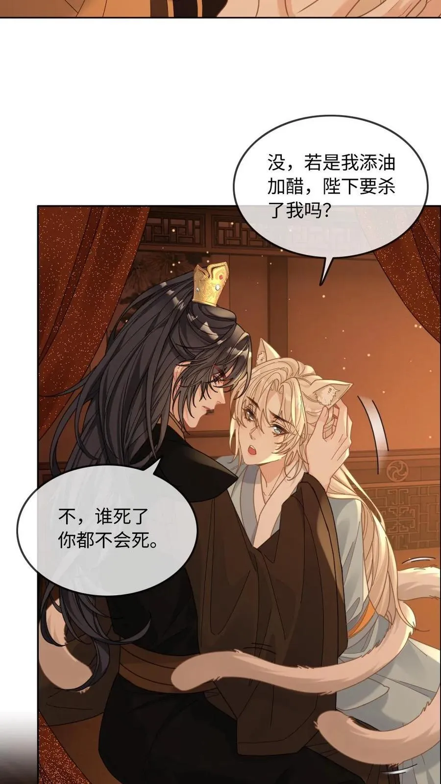 第232话 心尖上的人 第8页