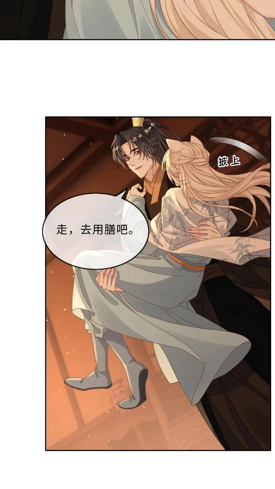 第232话 心尖上的人 第10页
