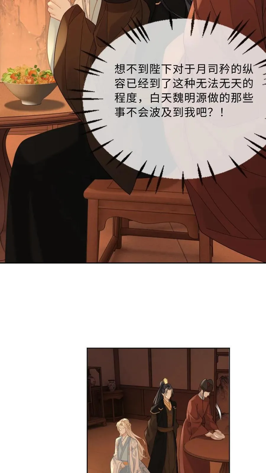 第232话 心尖上的人 第12页
