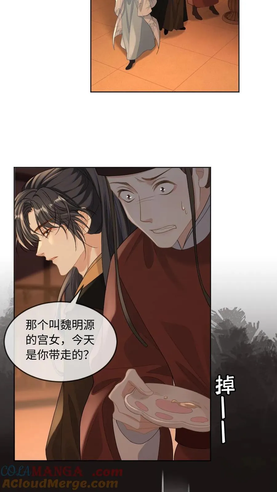 第232话 心尖上的人 第13页