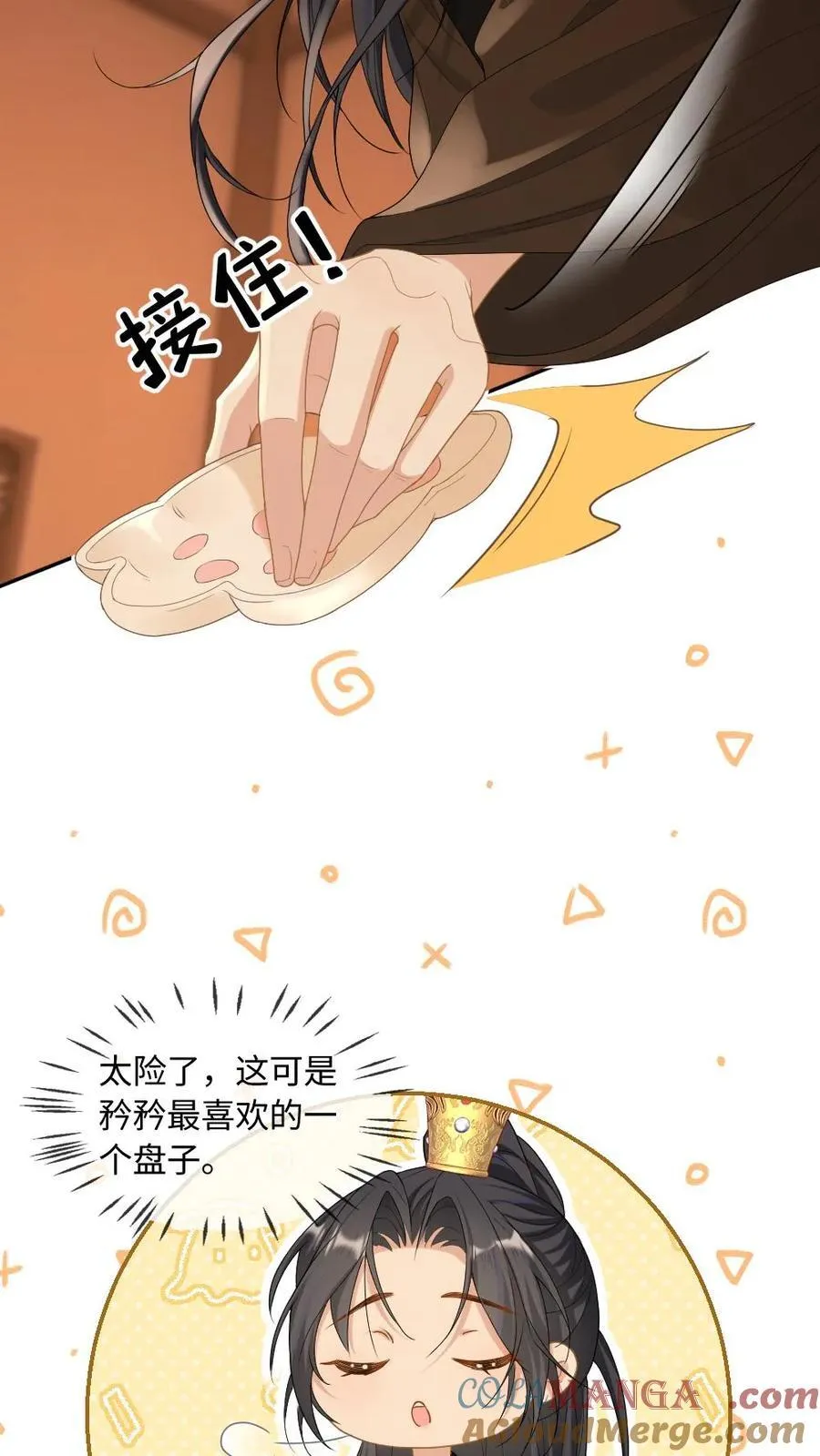 第232话 心尖上的人 第15页