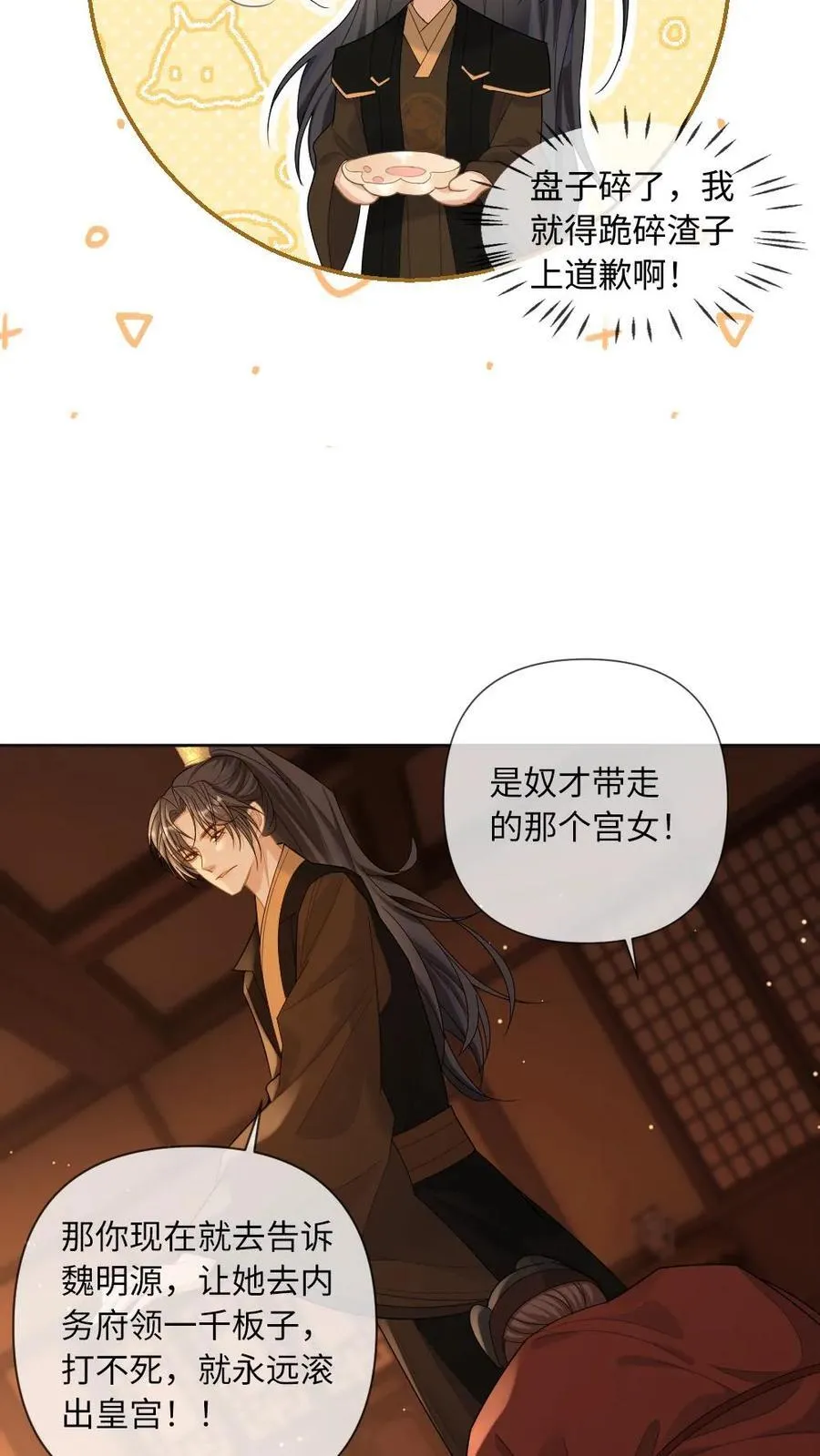 第232话 心尖上的人 第16页