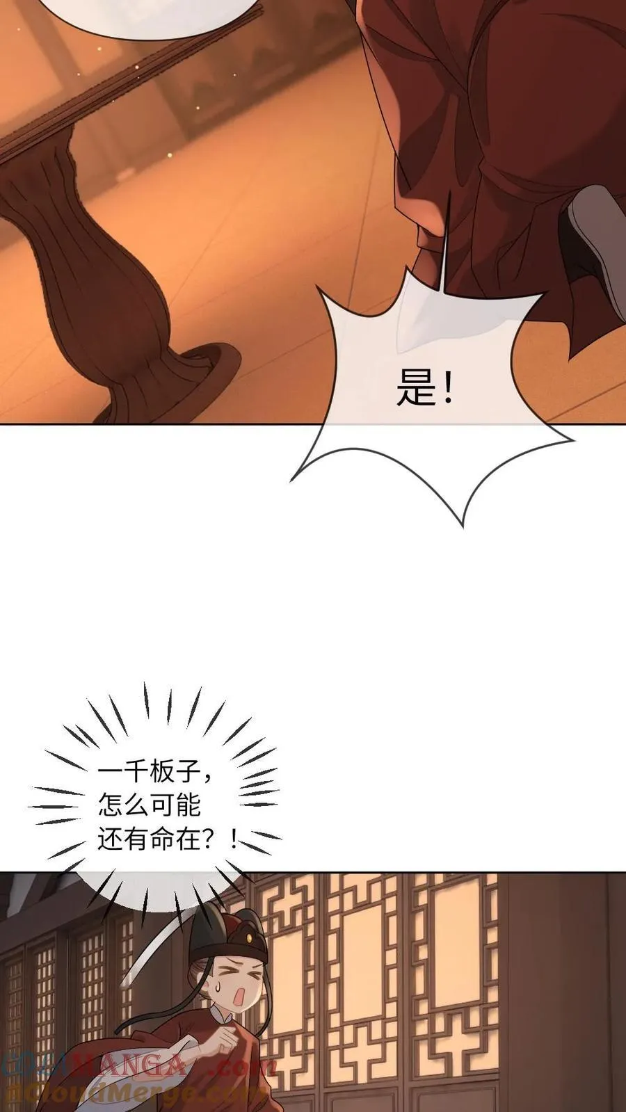 第232话 心尖上的人 第17页
