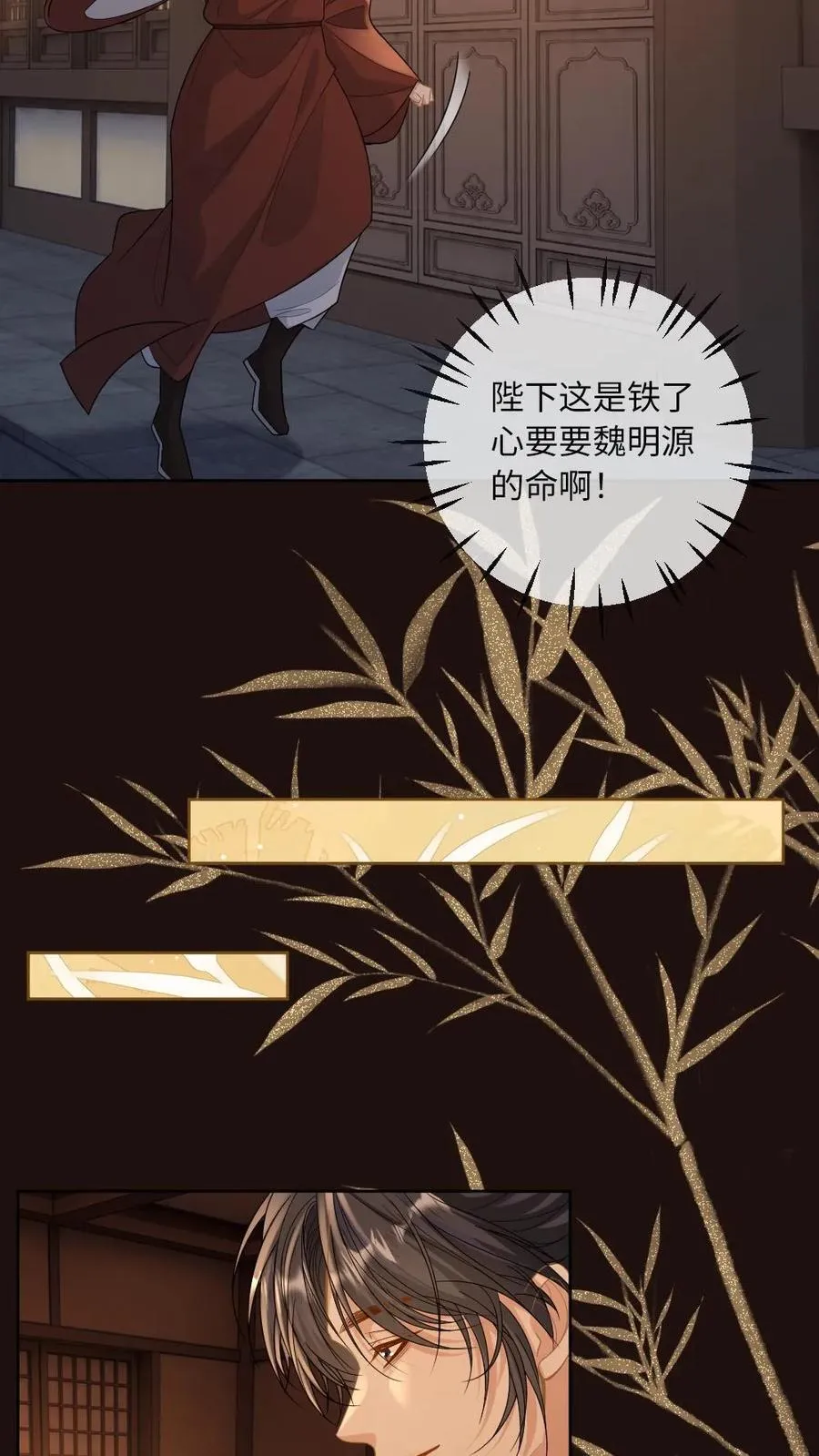 第232话 心尖上的人 第18页