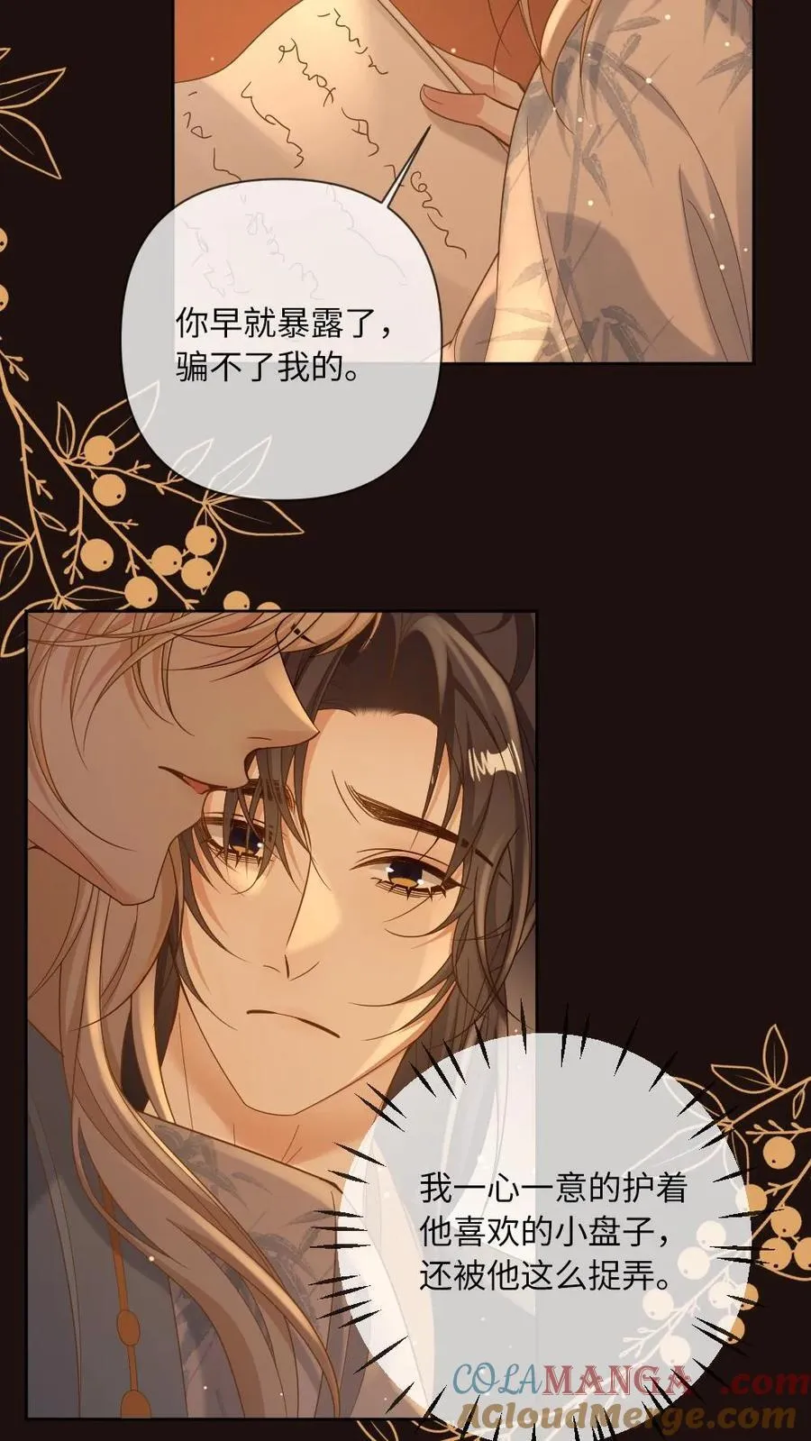 第232话 心尖上的人 第21页