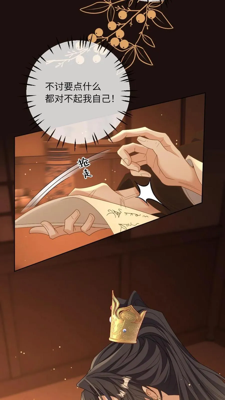 第232话 心尖上的人 第22页