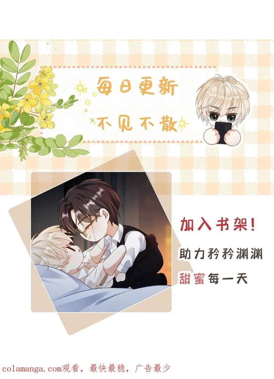 第232话 心尖上的人 第24页