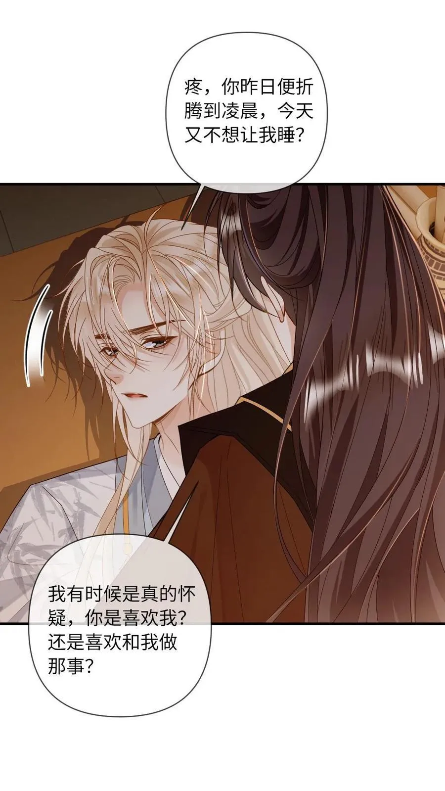 第233话 夜夜折腾我 第2页