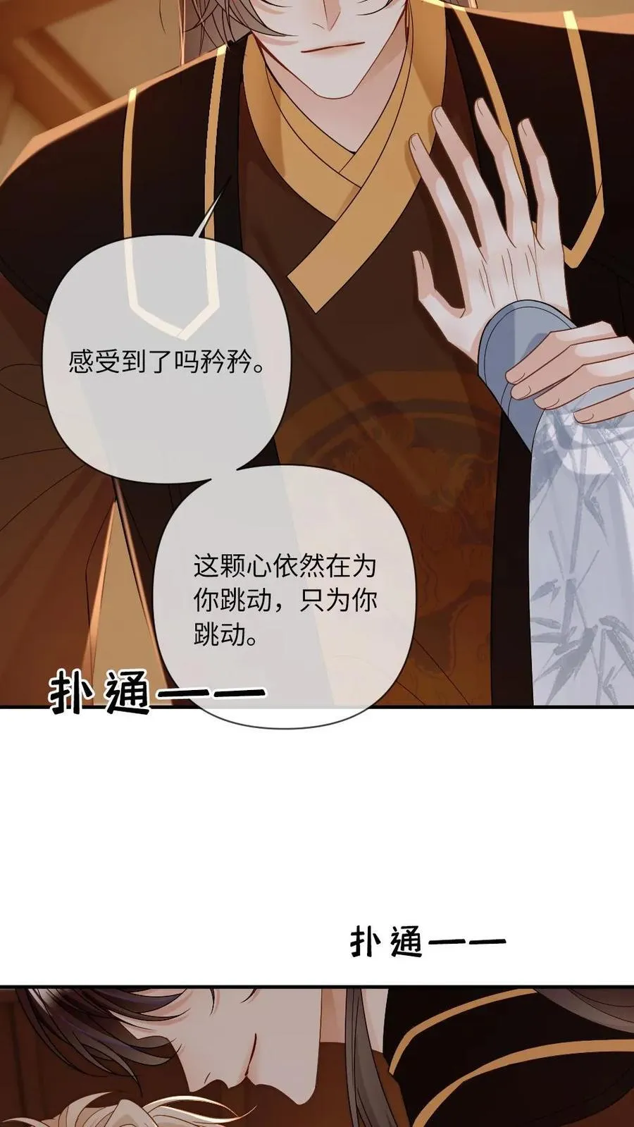 第233话 夜夜折腾我 第4页