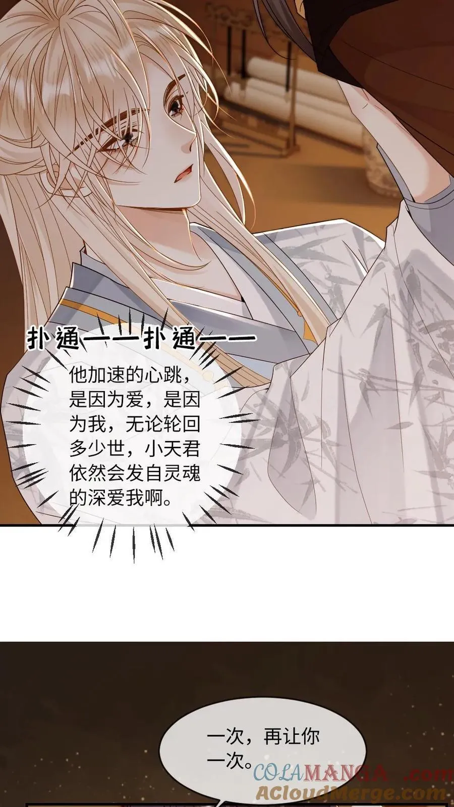 第233话 夜夜折腾我 第5页
