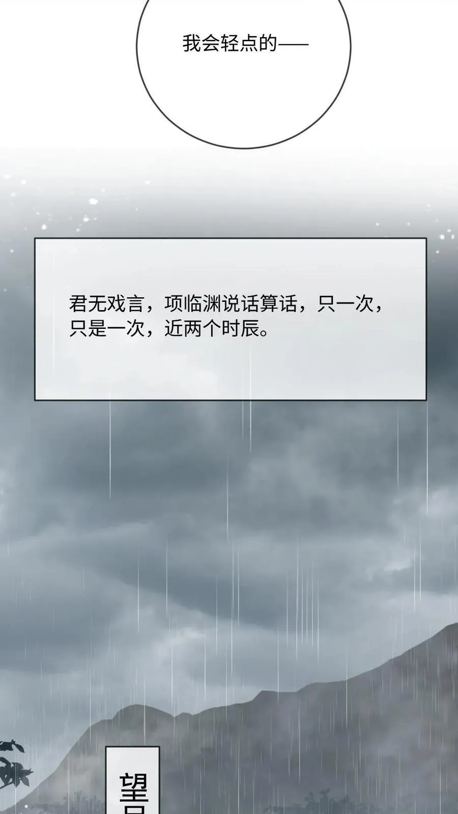第233话 夜夜折腾我 第8页