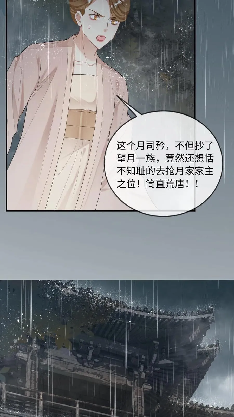 第233话 夜夜折腾我 第10页