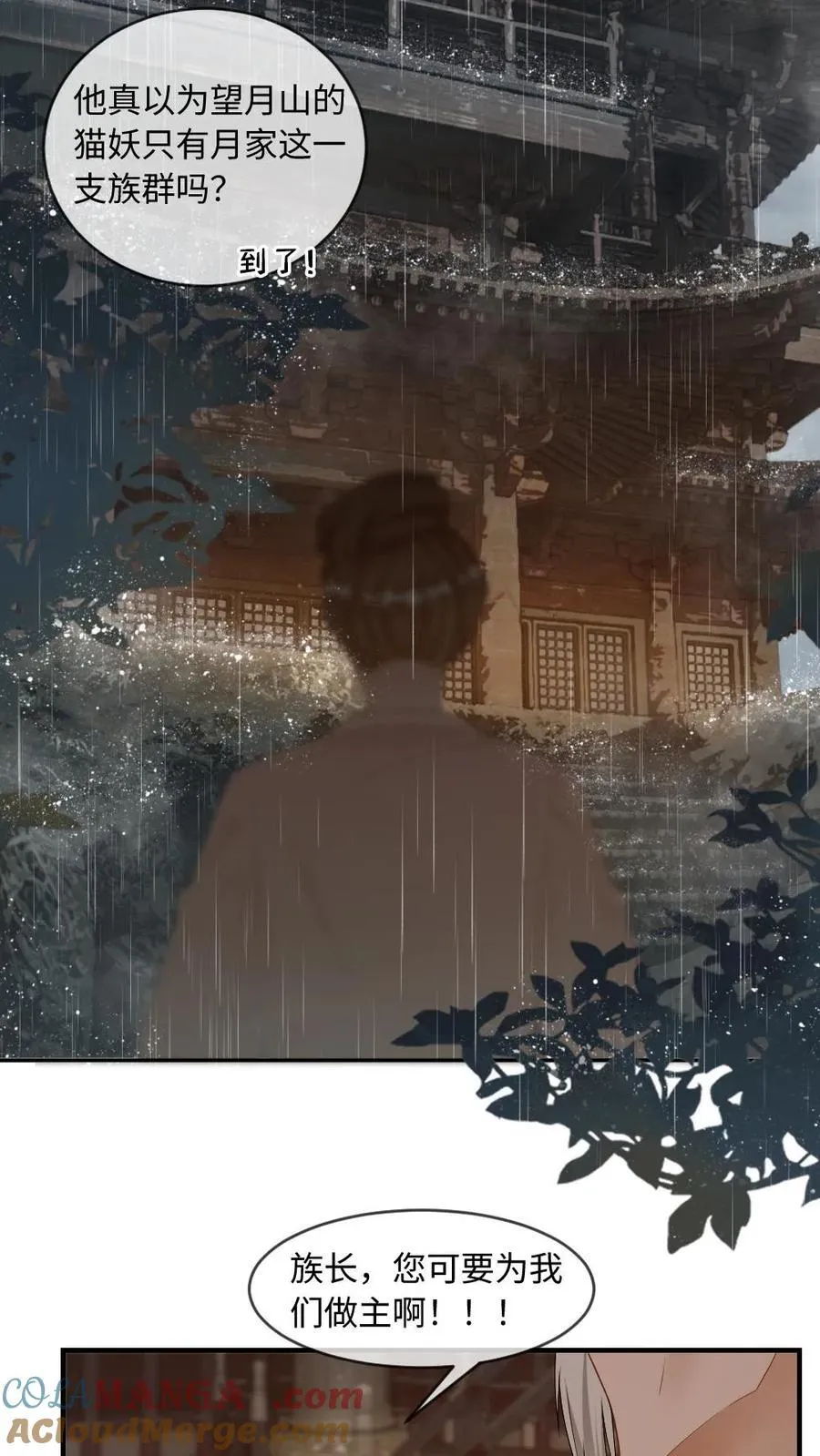 第233话 夜夜折腾我 第11页